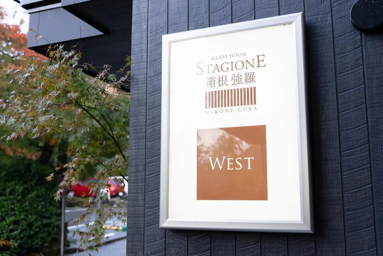 スタジオーネ 箱根強羅 West - Stagione Hakone Gora Westアパートメント 0*,